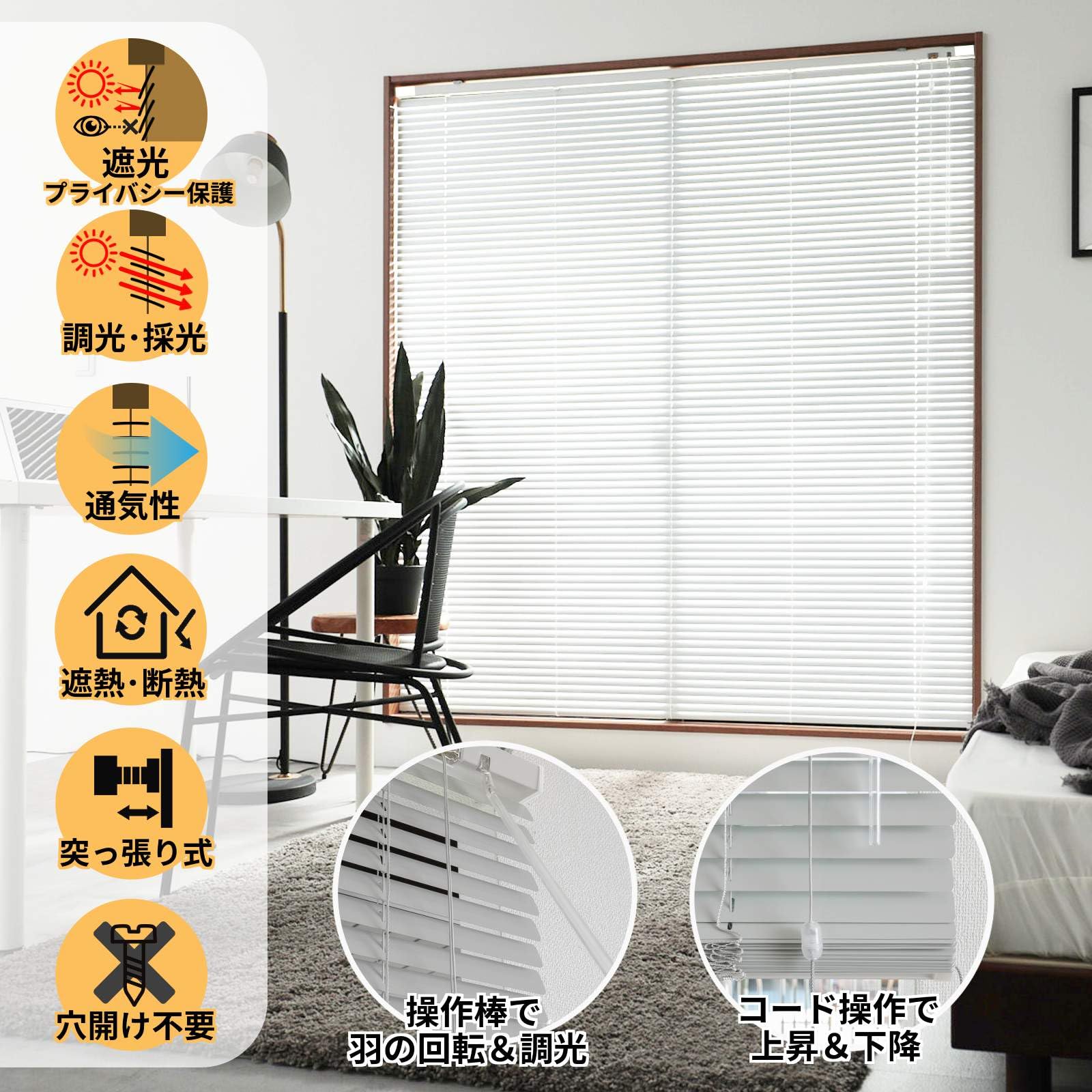 Amazon｜グラムスタイル アルミブラインド つっぱり式 オーダーメイド